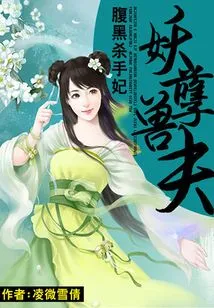 Black-bellied Mad Concubine, Stop Running Away