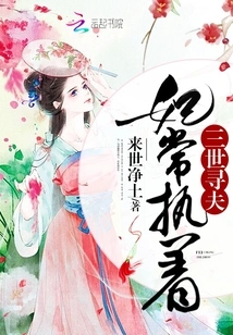 Concubine Chang Persists in Finding Her Husband for Three Lifetimes