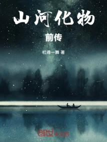 Mountains and Rivers: Prequel to Chemicals