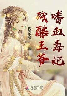 The Cruel Prince and the Bloodthirsty and Poisonous Concubine