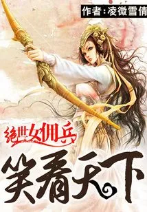 The Crazy Concubine is Too Defiant