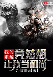 My System Actually Wants Me to Be a Monk