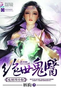 The Peerless Ghost Doctor: the Good-for-nothing Fourth Miss