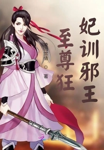 The Supreme Crazy Concubine Trains the Evil King