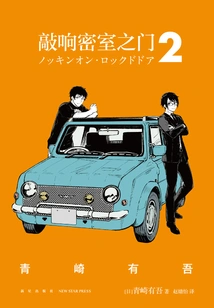 Knocking on the Door of the Secret Room 2