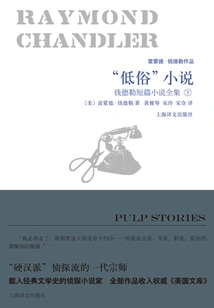 pulp" Fiction: the Complete Collection of Chandler's Short Stories (part 2)