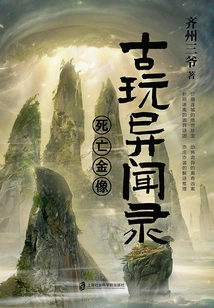 Curios and Mysteries: the Golden Statue of Death