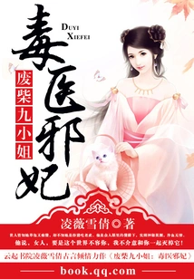 Waste Wood Poison Doctor Evil Concubine