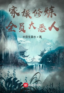 Family Training: All Members Are Villains