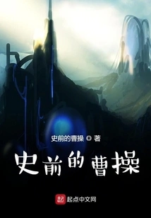 Cao Cao in Prehistory