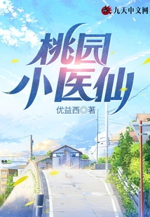 Taoyuan Little Doctor Fairy