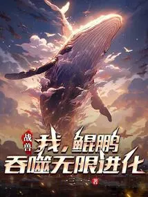 War Beast: I, Kunpeng, Swallow Infinite Evolution