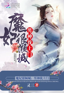 The Devil's Concubine is Very Charming: the Male God Comes to Her Door