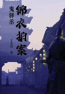 The Case in Jin Yi (1): Ghost Yi Cheng