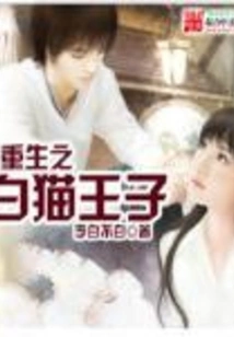 Rebirth of the White Cat Prince