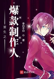 The Hit Producer of Rebirth