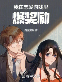 I Get Rewards in the Love Game