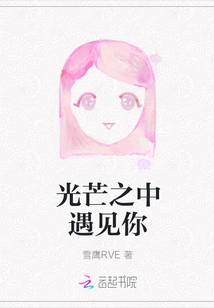 Meet You in the Light