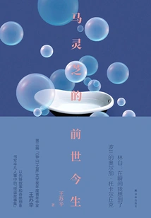 The Past and Present Life of Ma Lingzhi