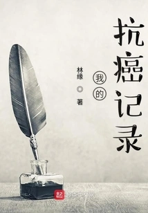 My Anti-cancer Record