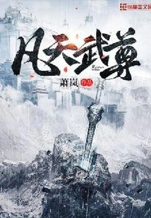 Wherever Heaven Martial Lord