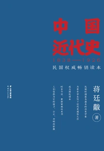 Modern Chinese History (authoritative Best-selling Book of the Republic of China)