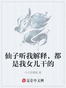 Fairy, Listen to My Explanation, My Daughter Did it All