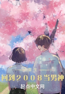 Rebirth: Return to 2008 and Be a Male God