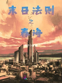 The Law of Doom - Spring Sea