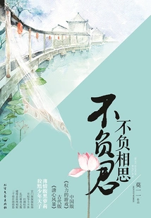 Live up to My Lovesickness and Live up to You (2 Volumes in Total)