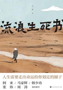 Wandering Book of Life and Death