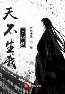 If God Had Not Given Birth to Me, Li Zhonglin