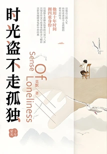 Time Can't Steal Loneliness