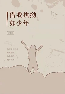 Let Me Be as Stubborn as a Young Man