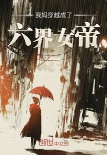 My Mother Traveled Through Time and Became the Empress of the Six Realms