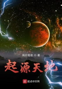 Origin of Heaven and Earth