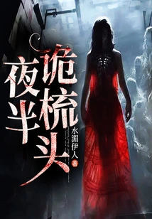 Combing Hair in the Middle of the Night