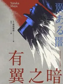 Winged Darkness (new Revised Edition)