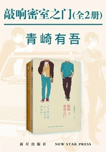 Knocking on the Door of the Secret Chamber (2 Volumes in Total)