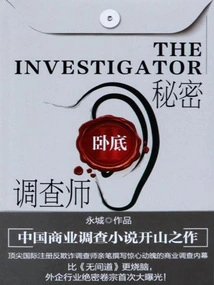 Undercover Investigator 2: Undercover