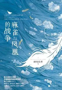 The War between the Sparrow and the Phoenix (complete Collection)