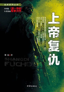 Wolf Warrior Series Book 3: God's Revenge