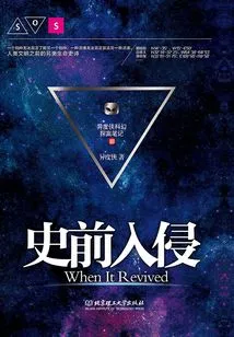 Xenoman Science Fiction Detective Notes 3: Prehistoric Invasion