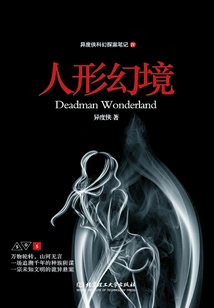 Xenoman Science Fiction Detective Notes 4: Humanoid Illusion