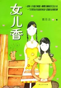 Daughter's Fragrance