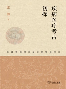 A Preliminary Study on the Archeology of Disease Treatment: Xinjiang Bronze Age to Early Iron Age