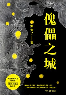 City ​​of Puppets