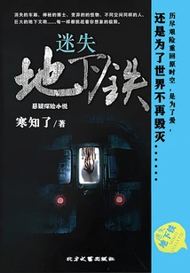 Suspense Adventure Novel: Lost in the Subway