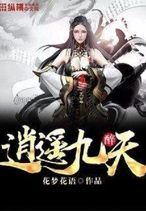 Nine Days of Leisurely Drunkenness