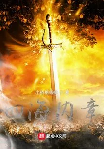 Four Seas Inner Chapter